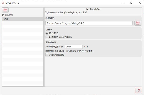 MyBox软件下载与使用体验分享