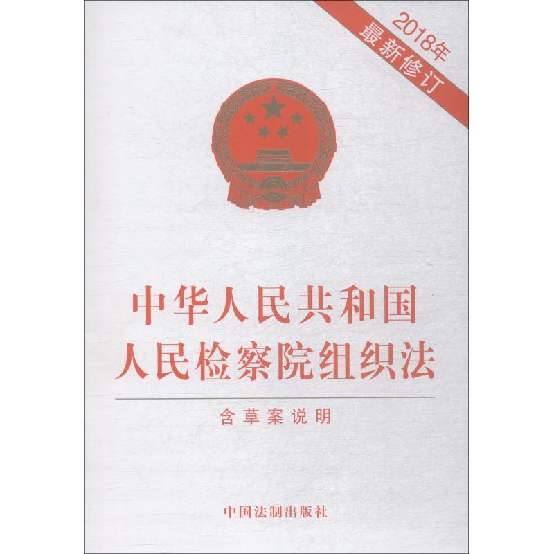 检察院组织法修改，开启司法公正与效率新篇章