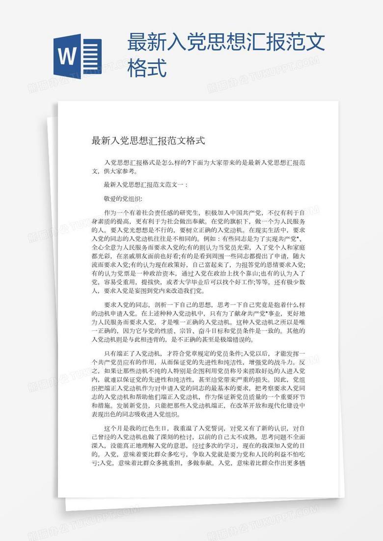 关于最新入党思想汇报的个人感悟与汇报标题，入党思想汇报心得分享。