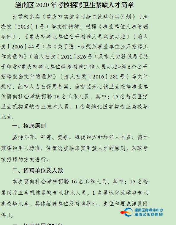 涪陵区科技局招聘信息与职场发展概览