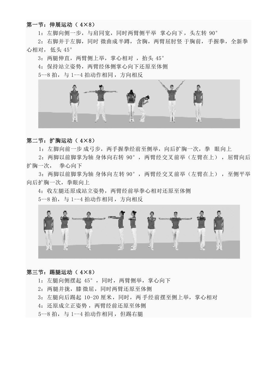 第九套广播体操，运动力量与时代旋律的融合展现