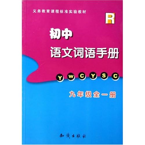 语文课程标准最新版，引领语文教育创新篇章