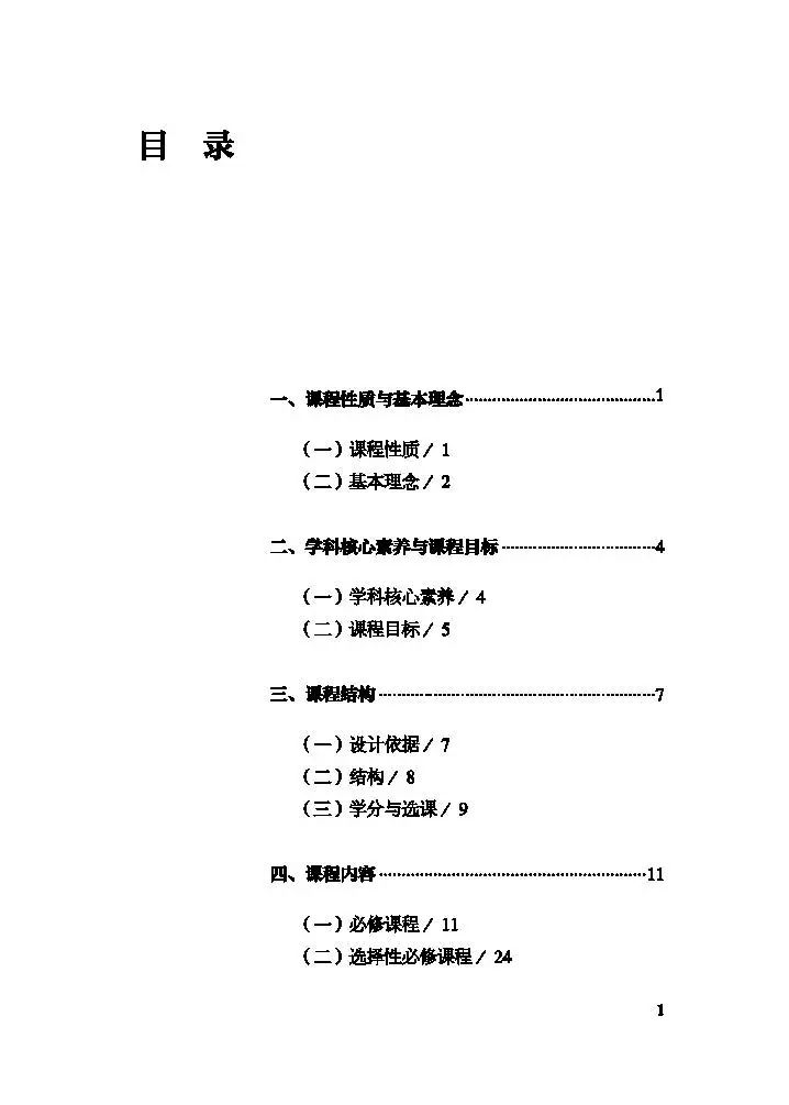 最新课程标准下的教育改革实践探索