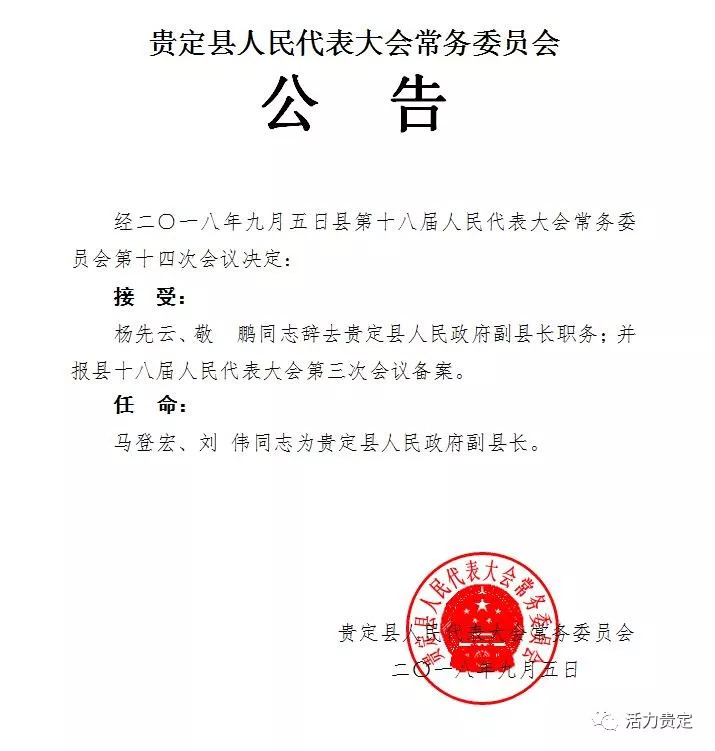 宁强县防疫检疫站人事调整，强化防疫体系，保障群众健康安全