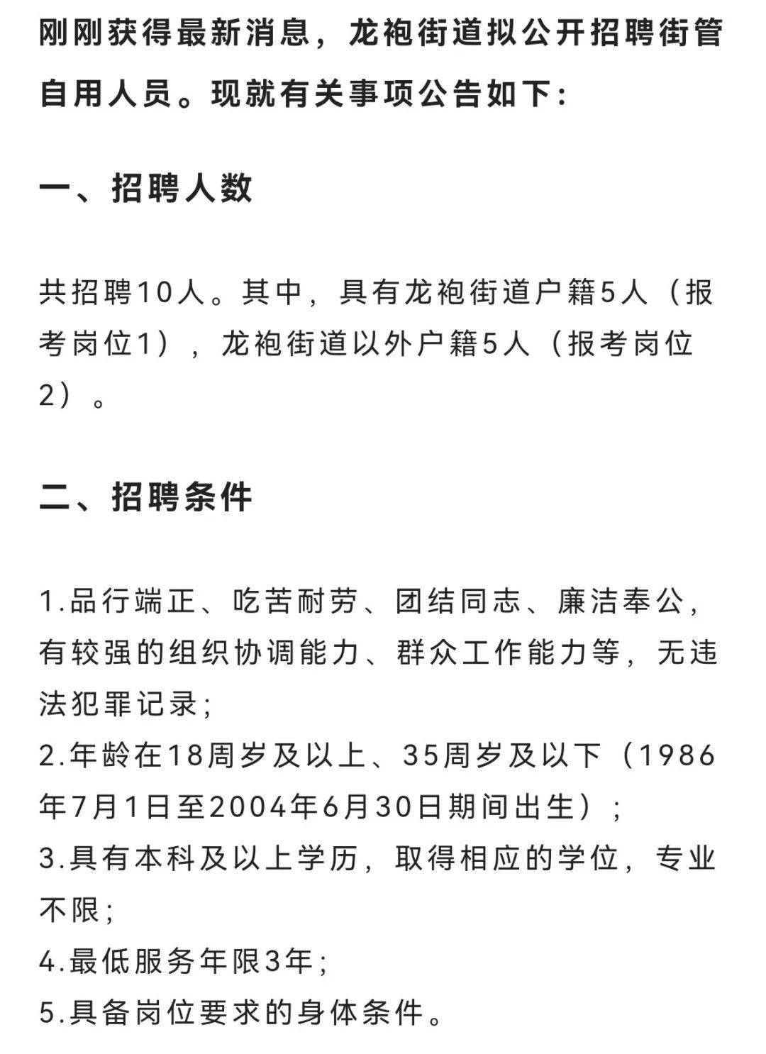 六合街道最新招聘信息全面解析