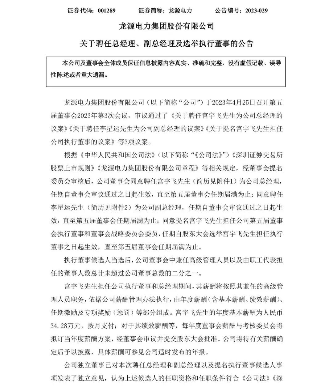 龙渣瑶族乡最新人事任命动态