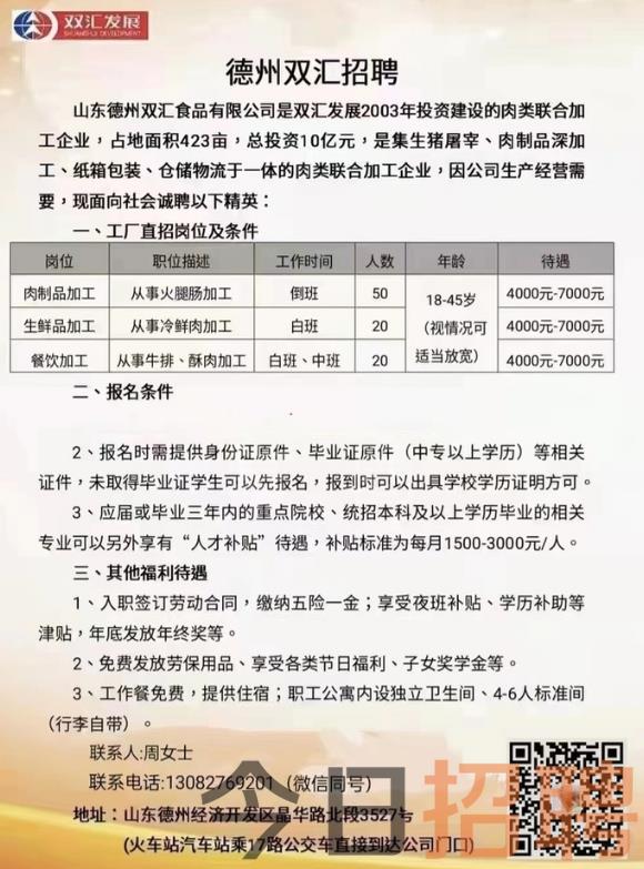 德州市房产管理局最新招聘信息全面解析