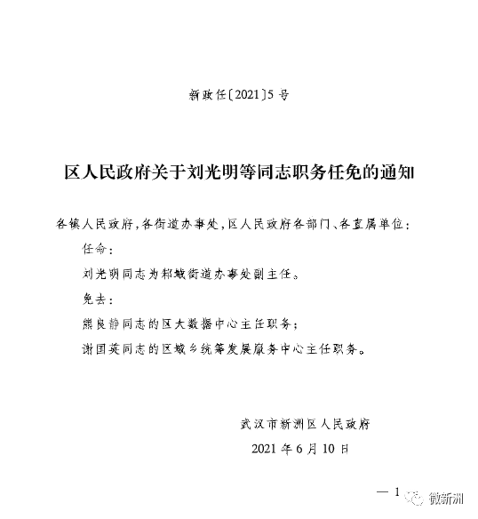 四章村人事任命最新动态及其影响分析