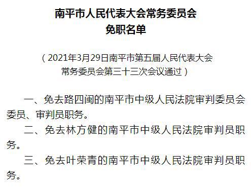 南平市水利局人事大调整，构建水利事业新格局的领导力重磅出炉