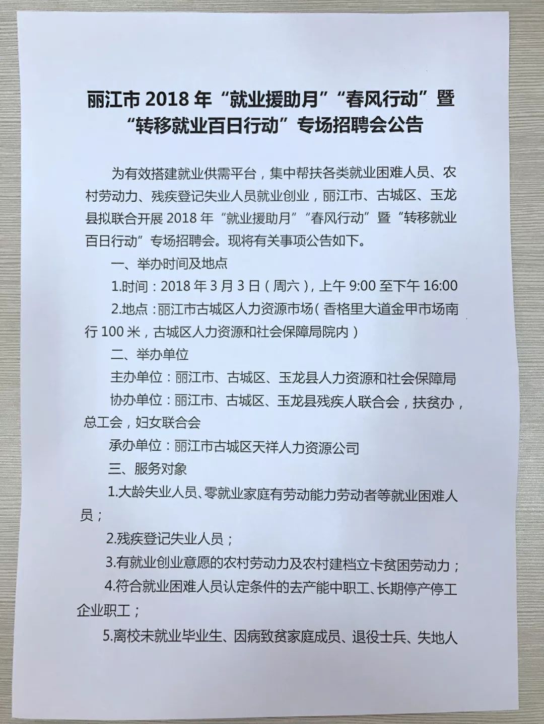 丽江市人事局最新招聘信息全面解析